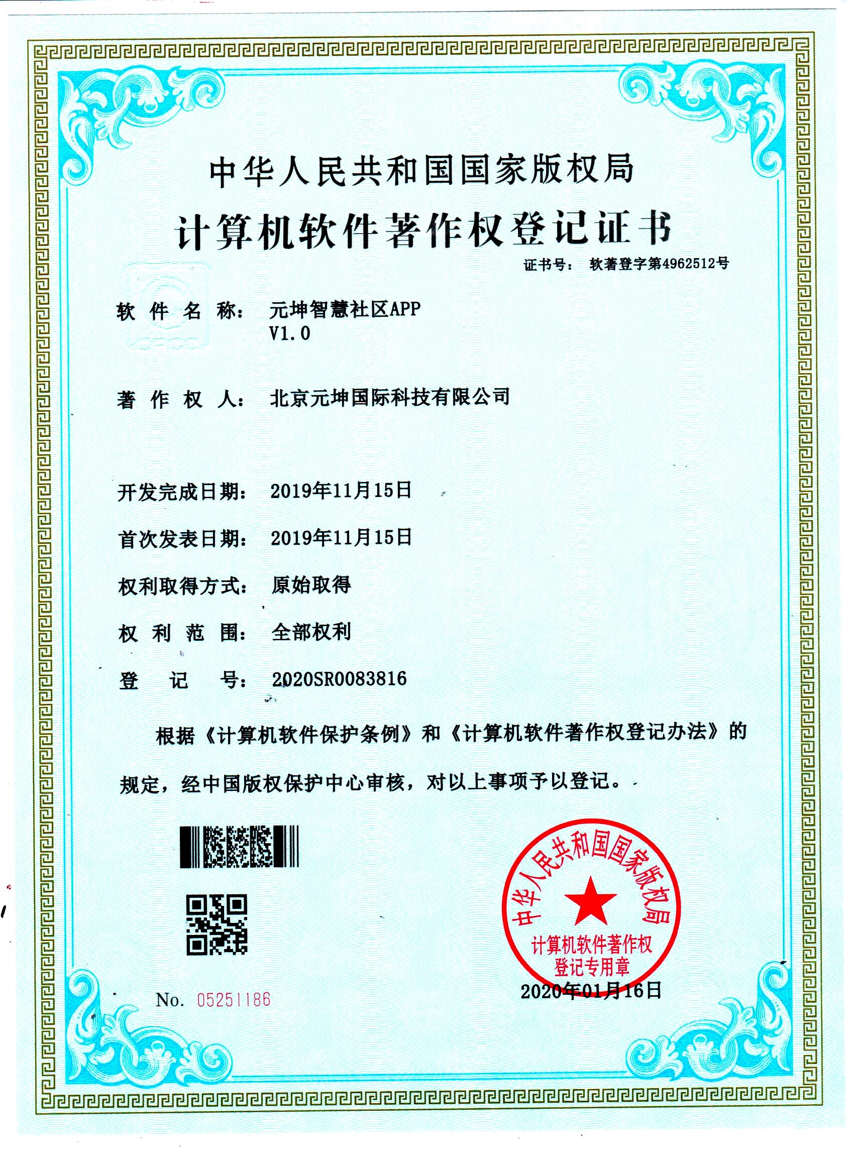 元坤智能社区APP